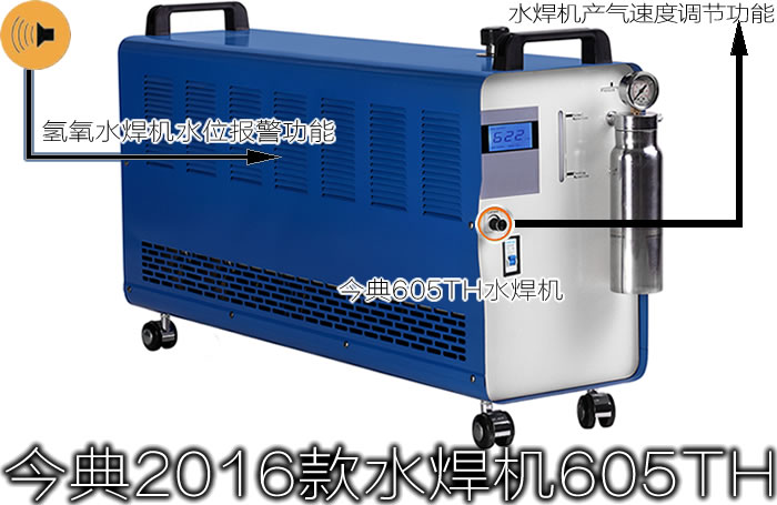 水焊机、氢氧水焊机、今典2016款水焊机、水燃料氢氧机