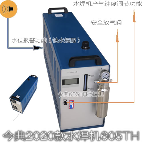 水焊机、氢氧水焊机、今典2020款605TH氢氧水焊机