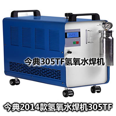 氢氧焊机,氢氧水焊机,氢氧机,氢氧火焰焊机,氢氧焰焊机