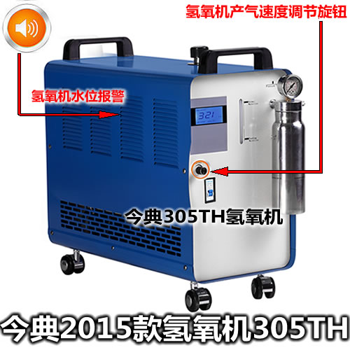 水燃料氢氧机、OH300水燃料氢氧机、水燃料氢氧机OH300、氢氧机、305TH氢氧机、氢氧机305TH