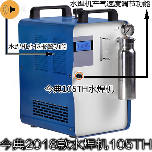 水焊机、今典水焊机、今典2018款105TH水焊机