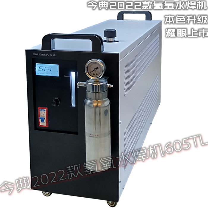 氢氧水焊机、水燃料氢氧机、郑州硕丰精密机械有限公司、今典605TH氢氧水焊机、今典605TL氢氧水焊机、600水燃料氢氧机
