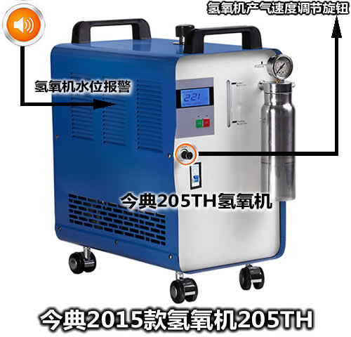 氫氧機，205TH氫氧機、OH200水燃料氫氧機、水燃料氫氧機OH200