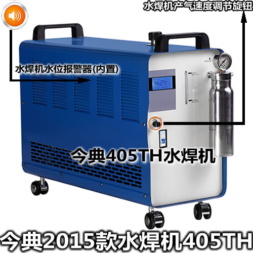 水焊机、405TH水焊机